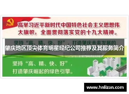 肇庆地区顶尖体育明星经纪公司推荐及其服务简介